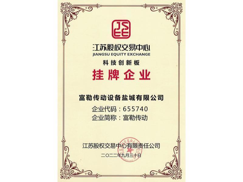 科技创新板挂牌企业